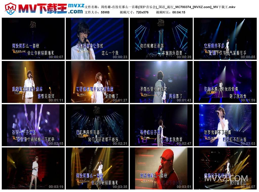 周传雄-有没有那么一首歌(围炉音乐会)_国语_流行_MC700374